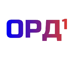 Первый ОРД